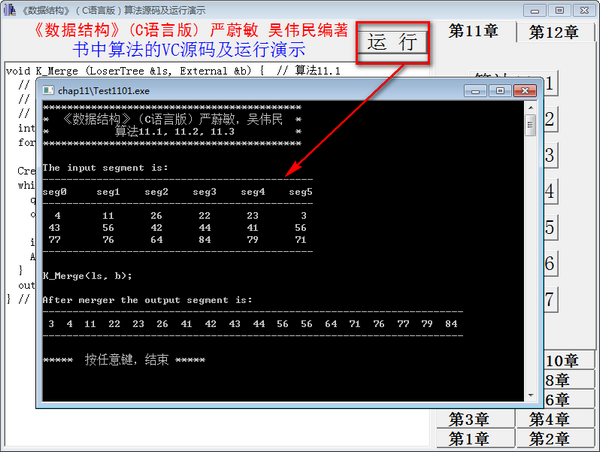 数据结构算法源码演示系统下载