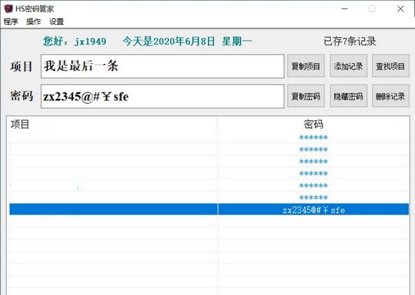 HS密码管家下载