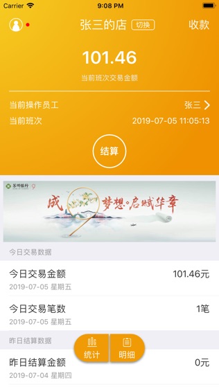 苏E付软件截图1