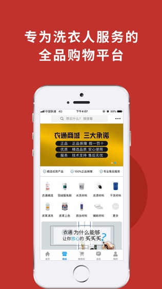 洗衣通软件截图0