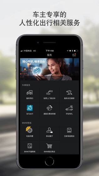 BMW云端互联软件截图1