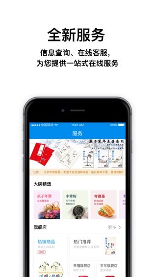 北京一卡通软件截图2