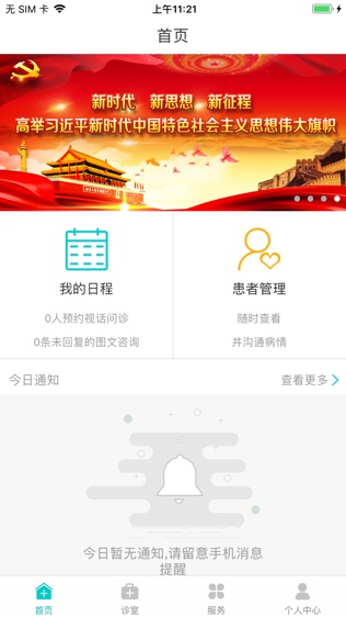 康美医生软件截图1