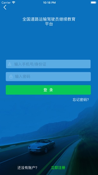 司机伙伴软件截图2