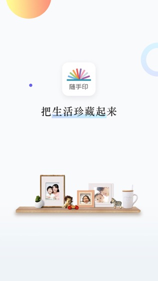 随手印软件截图0