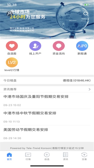 恒证通软件截图1