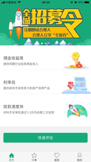 佰财邦软件截图0