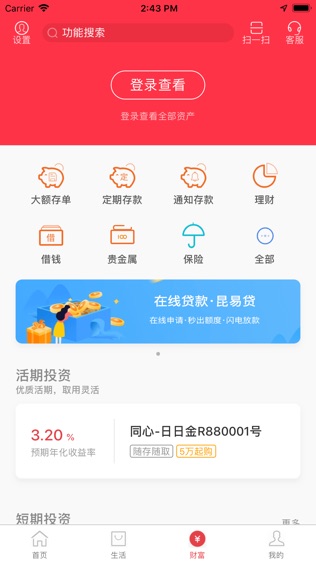 昆山农商银行软件截图2