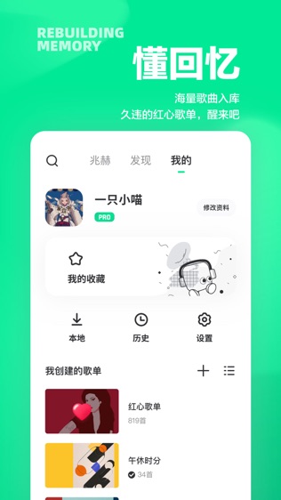 豆瓣电台(豆瓣FM)软件截图1