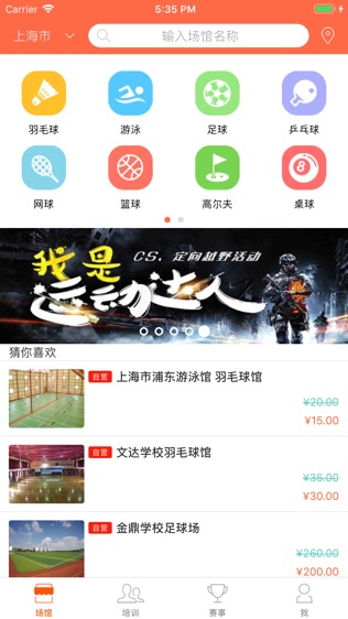 我要运动软件截图0