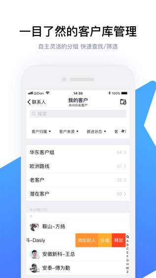 腾讯企点软件截图2