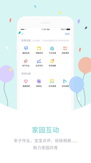 爱维宝贝软件截图2