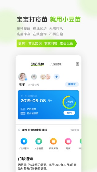 小豆苗软件截图0