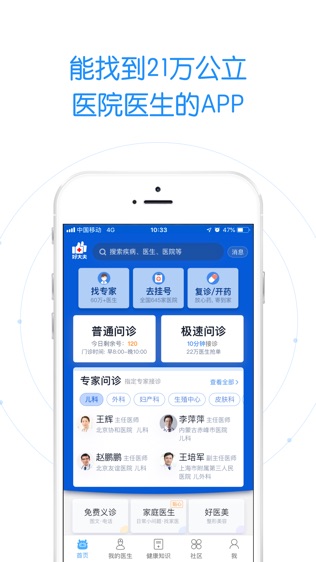 好大夫在线软件截图1