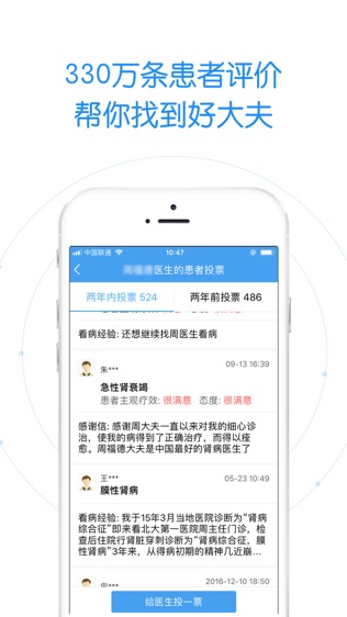 好大夫在线软件截图2