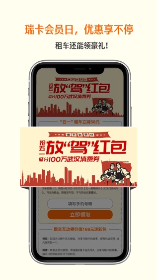 瑞卡租车软件截图2