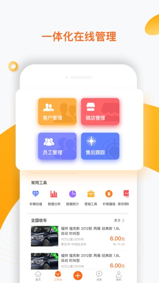 启辕汽车软件截图1