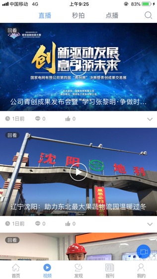 电网头条软件截图2