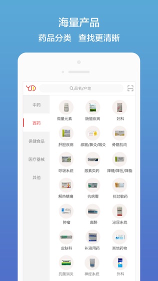 药聚多软件截图1