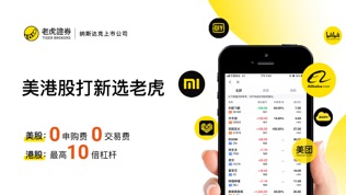 Tiger Trade老虎证券软件截图0