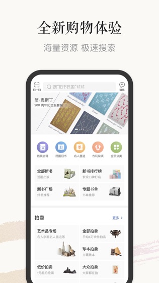 孔夫子旧书网软件截图0