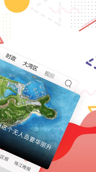 珠海特报软件截图1