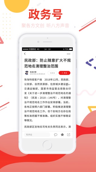 珠海特报软件截图2