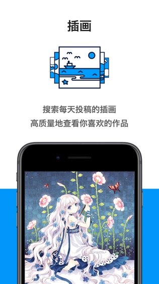 pixiv软件截图1