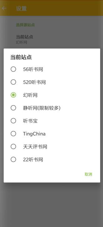 我的听书软件截图0