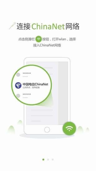 天翼宽带wifi软件截图1