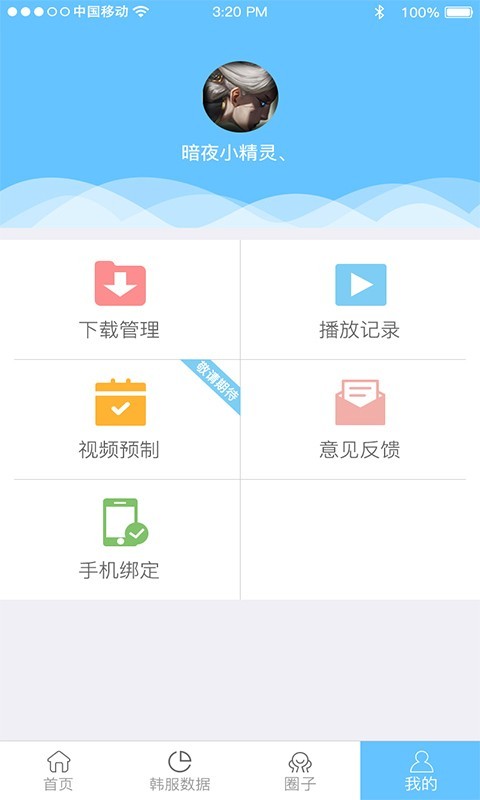 游技视频软件截图0