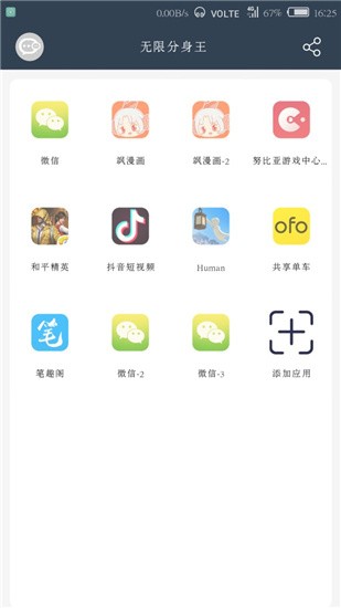 无限分身王软件截图1