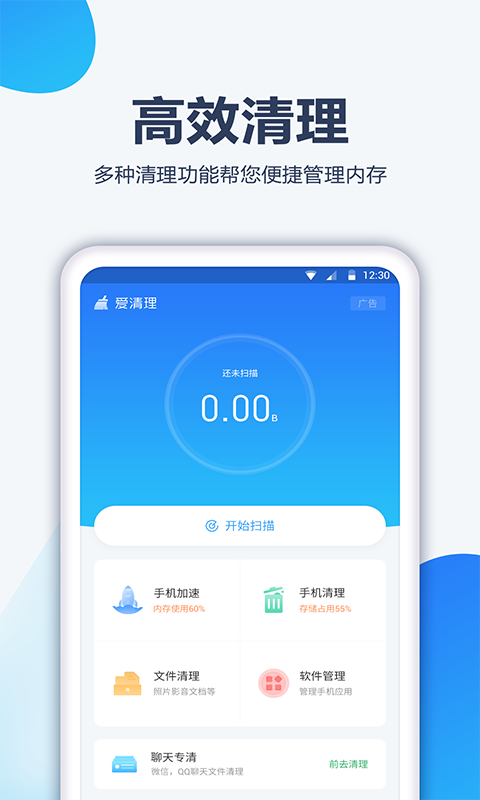 内存管家软件截图0