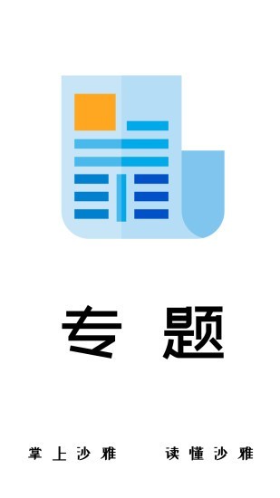 沙雅好地方软件截图2