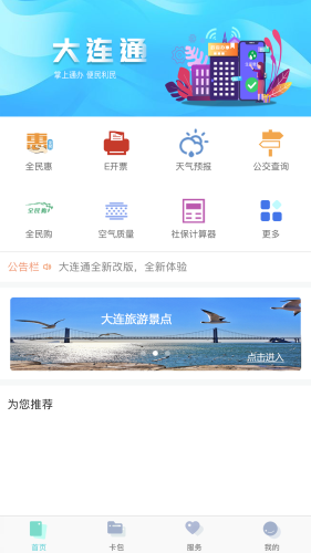 大连通软件截图2