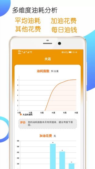 一起来省油软件截图1