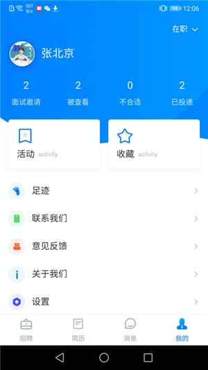 长海招聘软件截图2