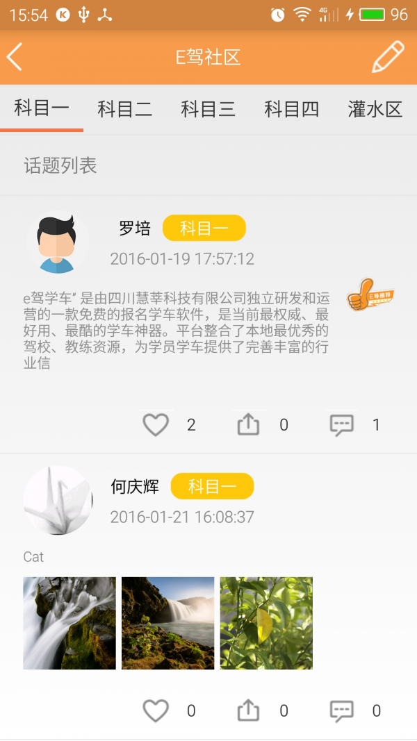 E驾学车教练版软件截图2