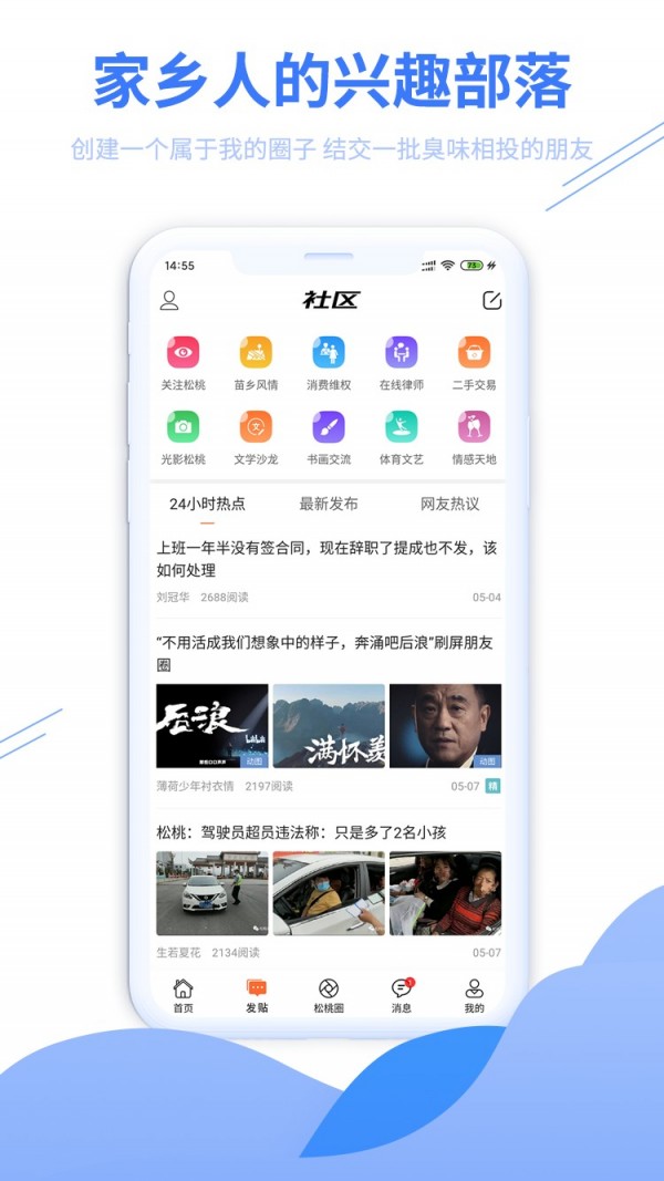 松桃百姓网软件截图2