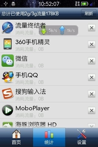 流量终结者软件截图2