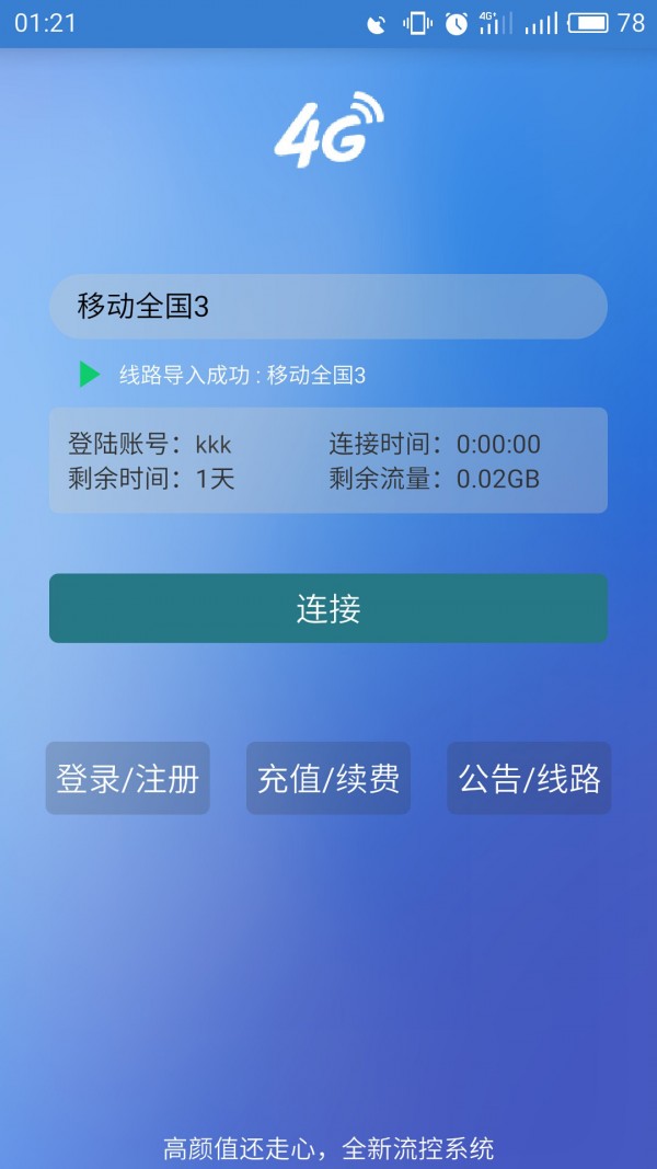 超人流量软件截图2