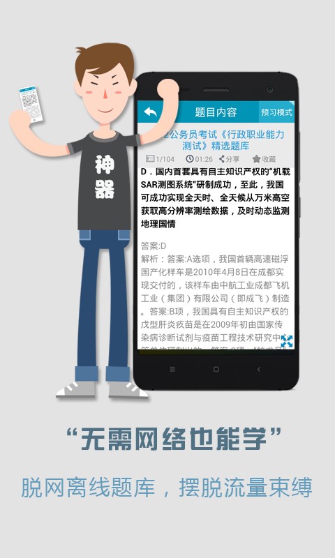 考考宝软件截图2