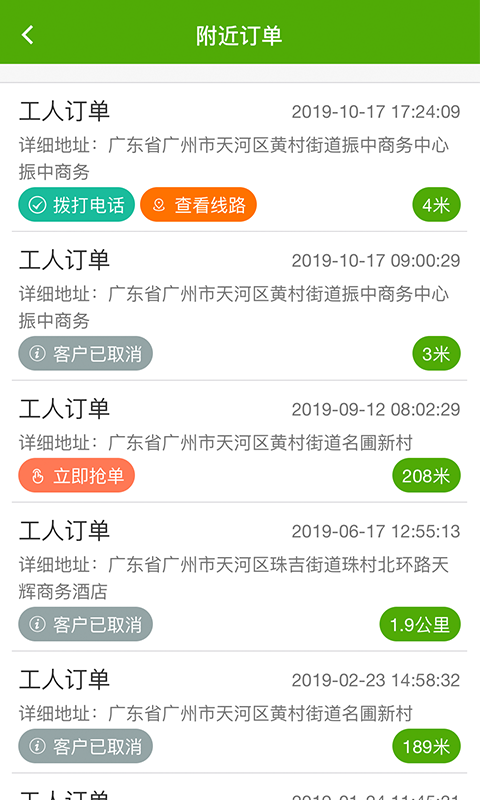 六里零工软件截图2