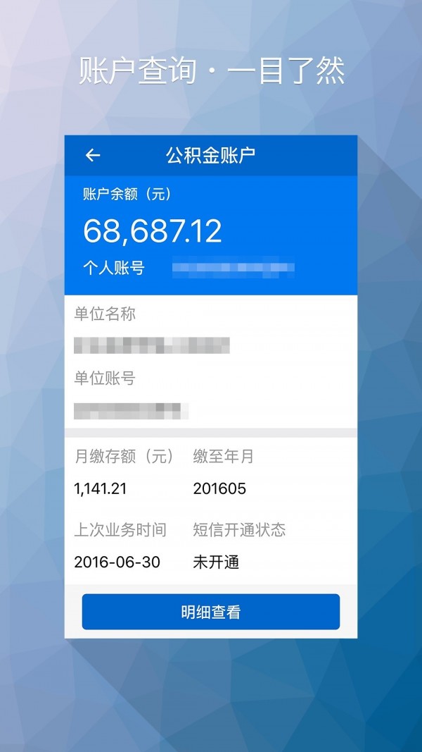 榆林公积金软件截图1