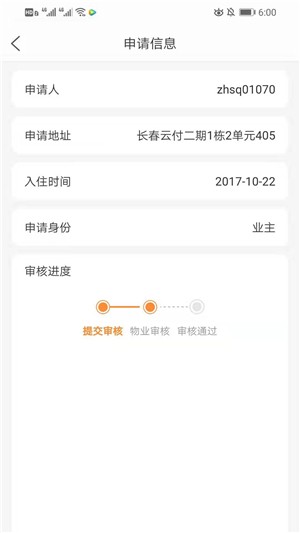 云邦家管物业端软件截图3