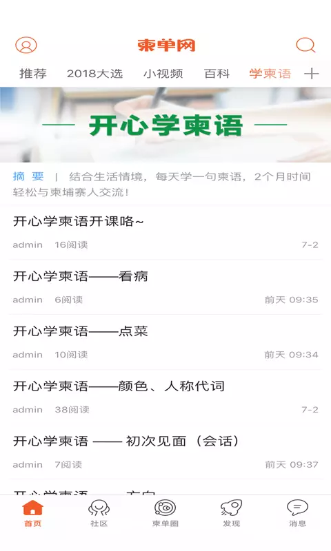 柬单网软件截图0