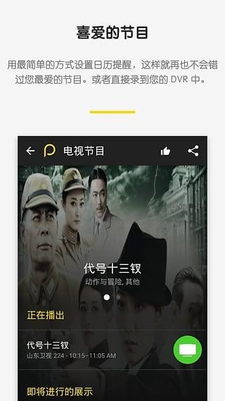 必控万能遥控器软件截图3