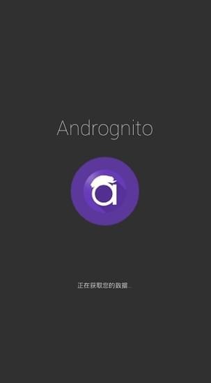 Andrognito文件隐藏app