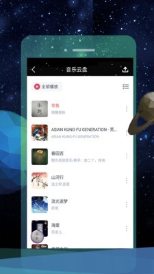 音乐微云盘软件截图3