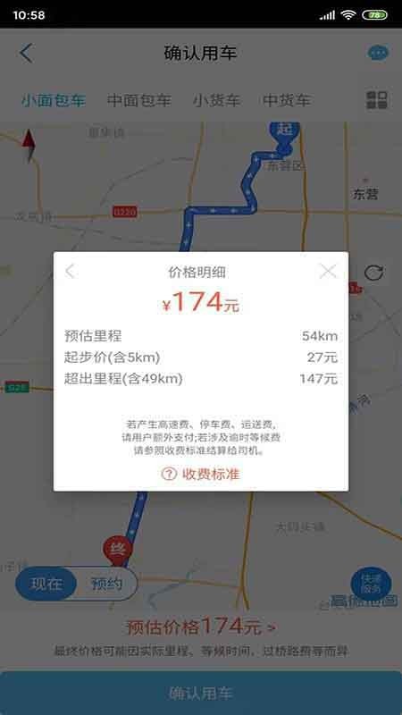 货运满软件截图2